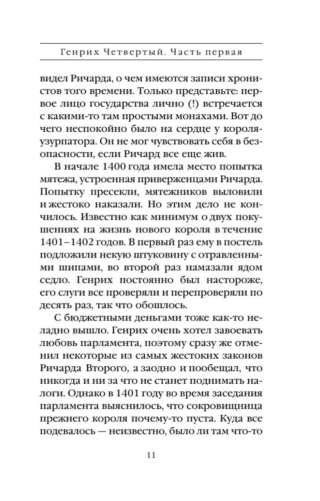 Henryk IV i Henryk V oczami Szekspira