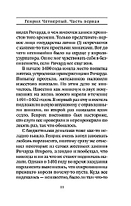 Henryk IV i Henryk V oczami Szekspira