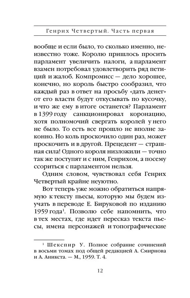 Henryk IV i Henryk V oczami Szekspira