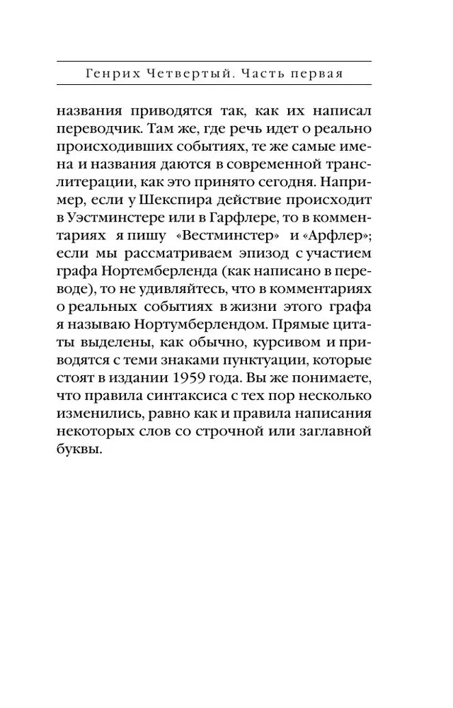 Henryk IV i Henryk V oczami Szekspira