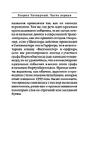 Henryk IV i Henryk V oczami Szekspira