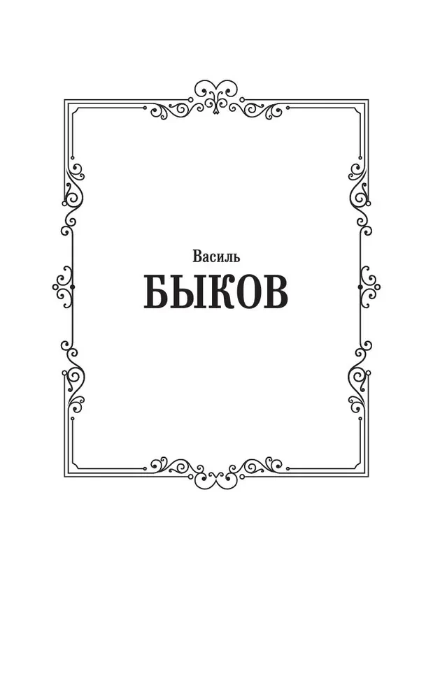 Сотников. Обелиск
