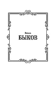 Сотников. Обелиск