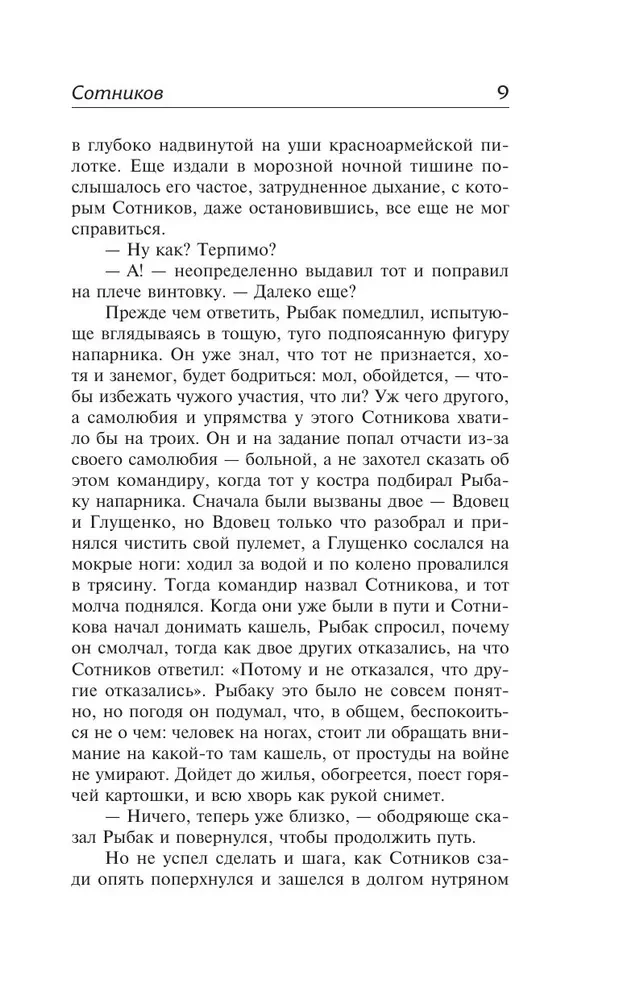 Сотников. Обелиск