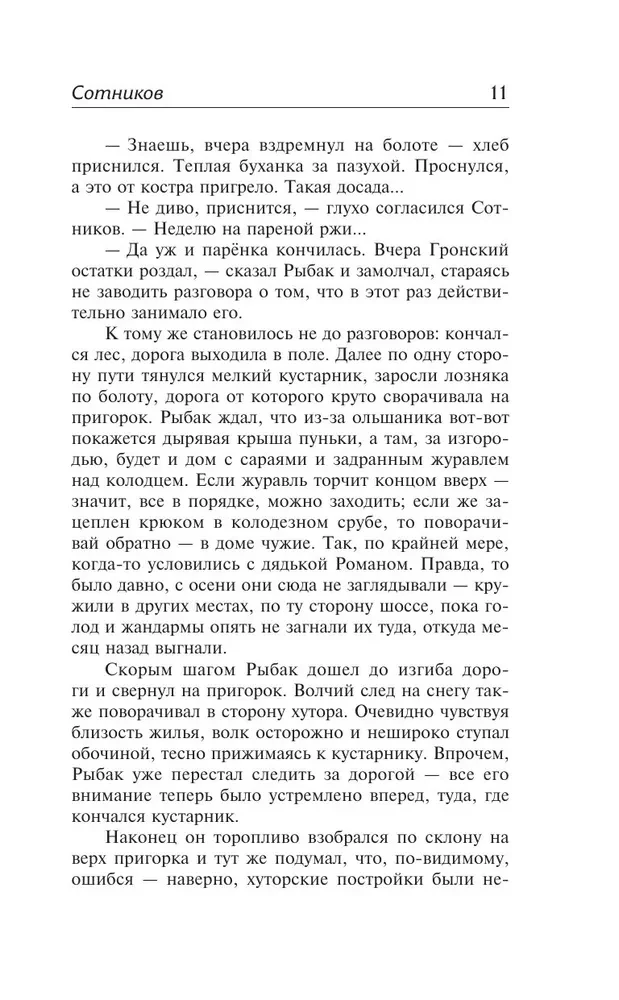 Сотников. Обелиск