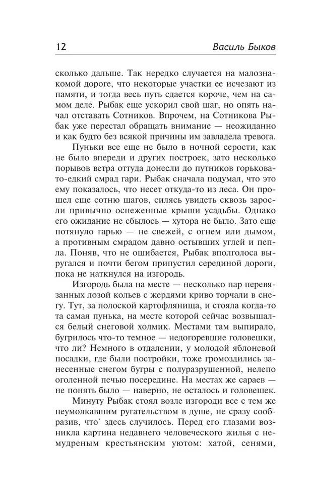 Сотников. Обелиск