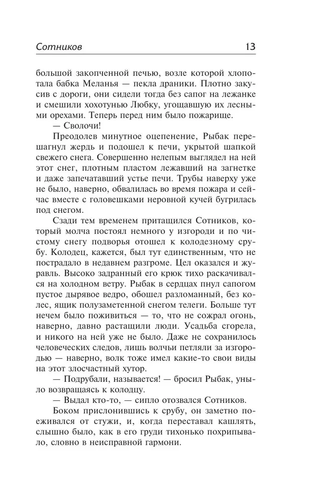 Сотников. Обелиск