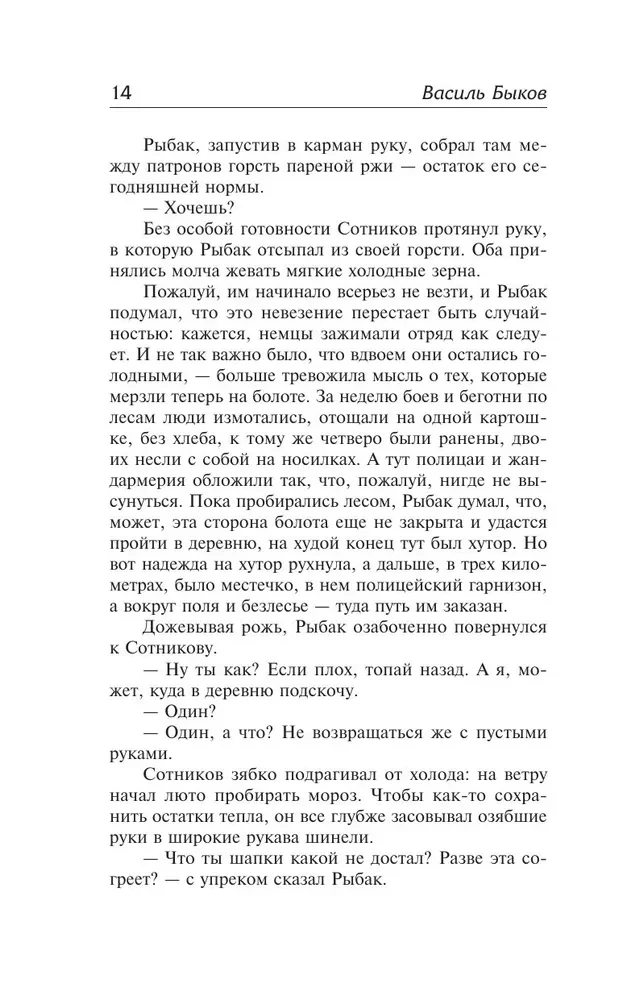 Сотников. Обелиск