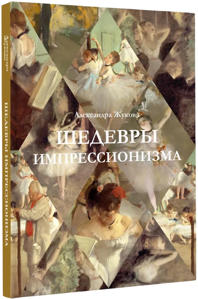 Masterpieces of Impressionism