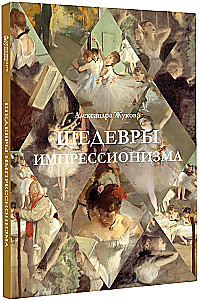 Masterpieces of Impressionism