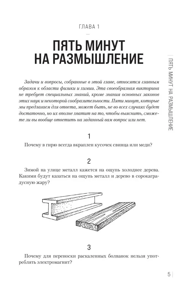 Ciekawe łamigłówki
