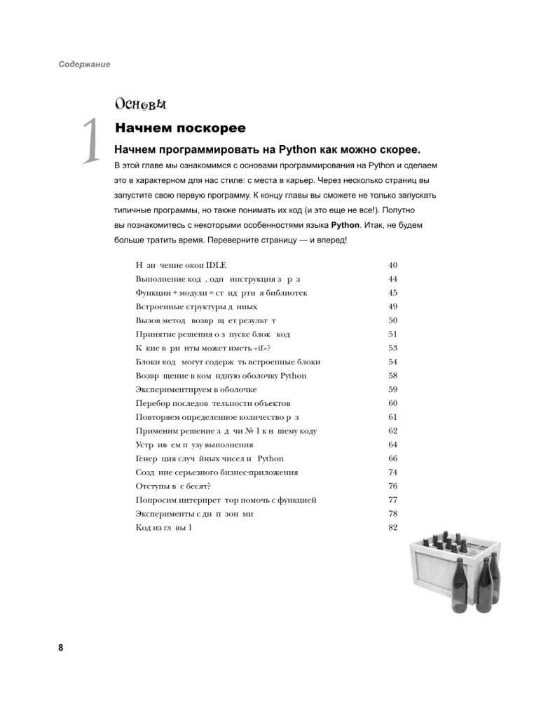 Poznajemy programowanie w Pythonie