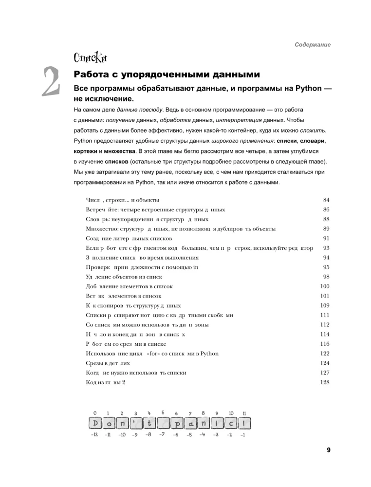 Poznajemy programowanie w Pythonie