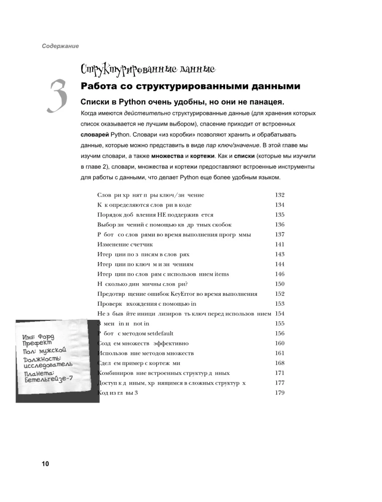 Poznajemy programowanie w Pythonie