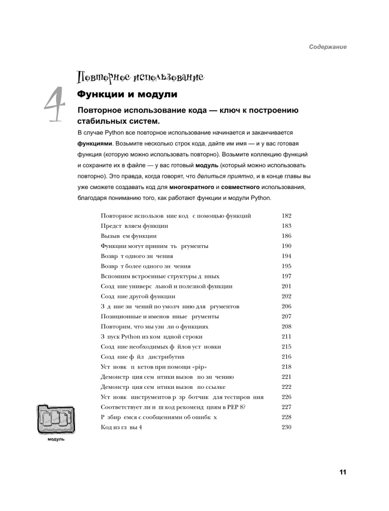 Poznajemy programowanie w Pythonie