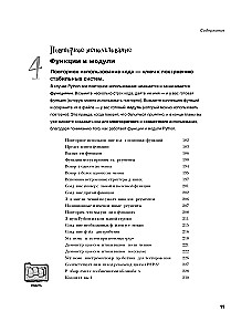 Poznajemy programowanie w Pythonie