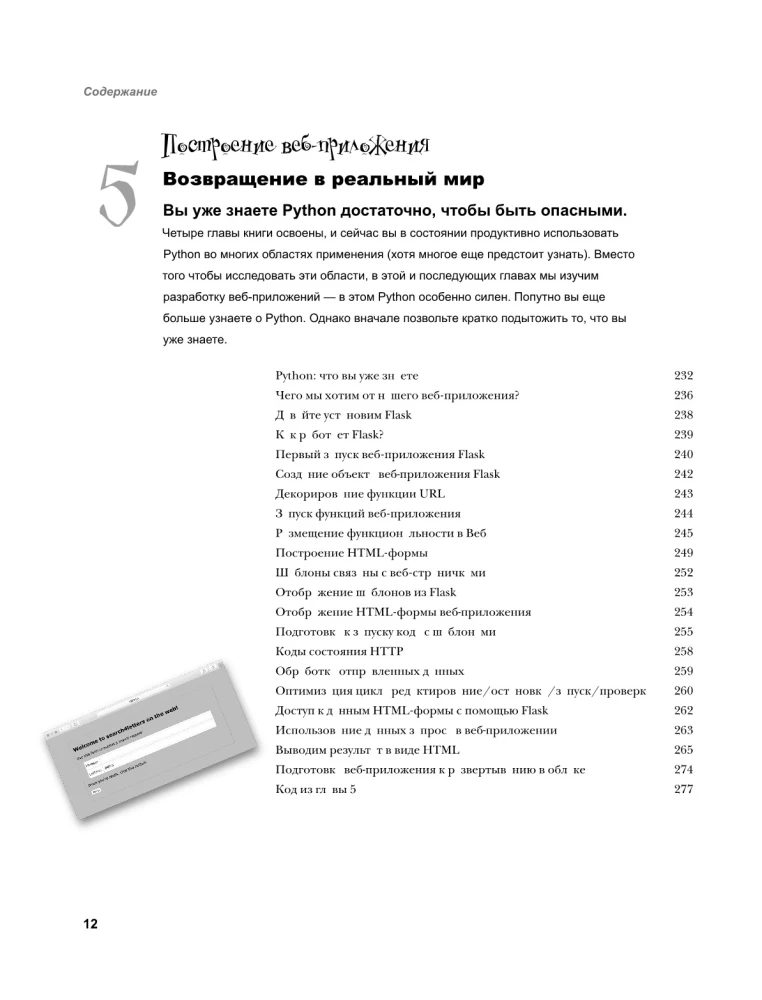 Poznajemy programowanie w Pythonie