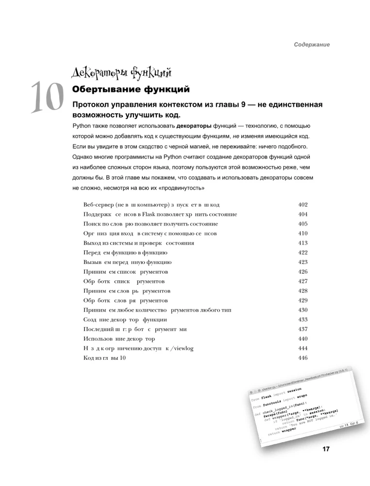 Poznajemy programowanie w Pythonie