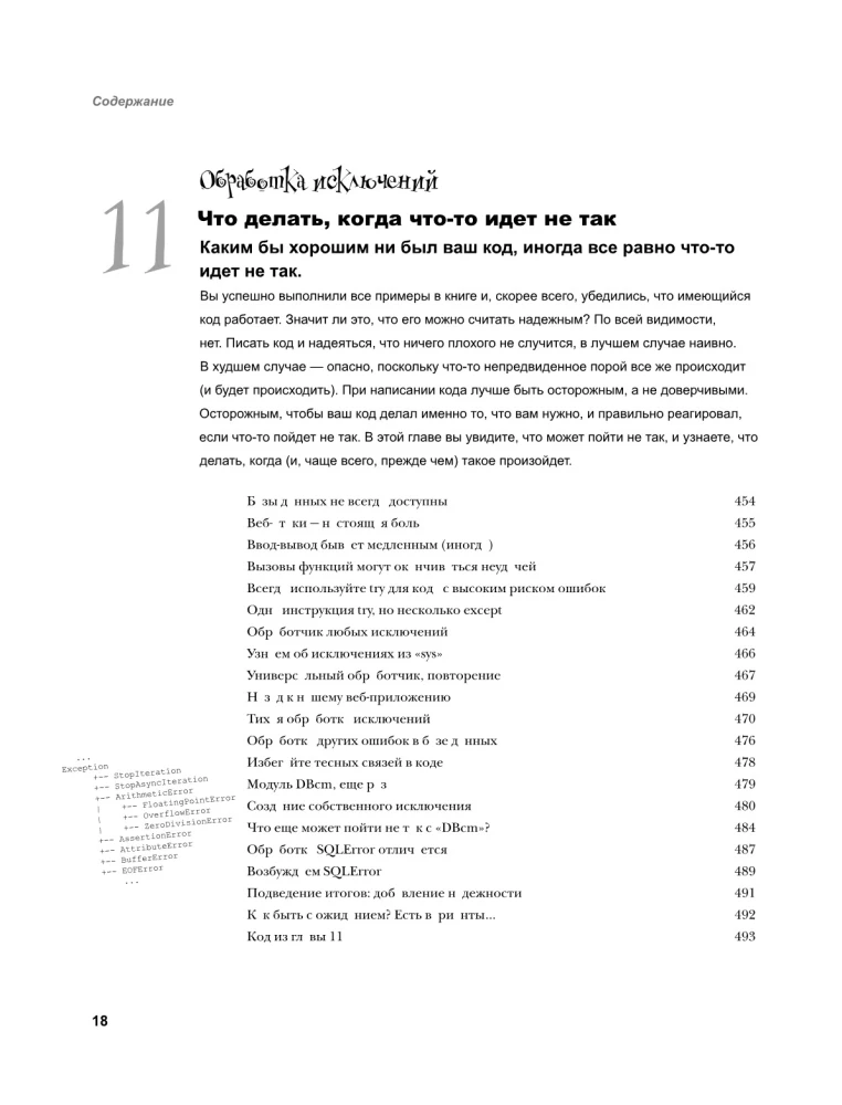 Poznajemy programowanie w Pythonie