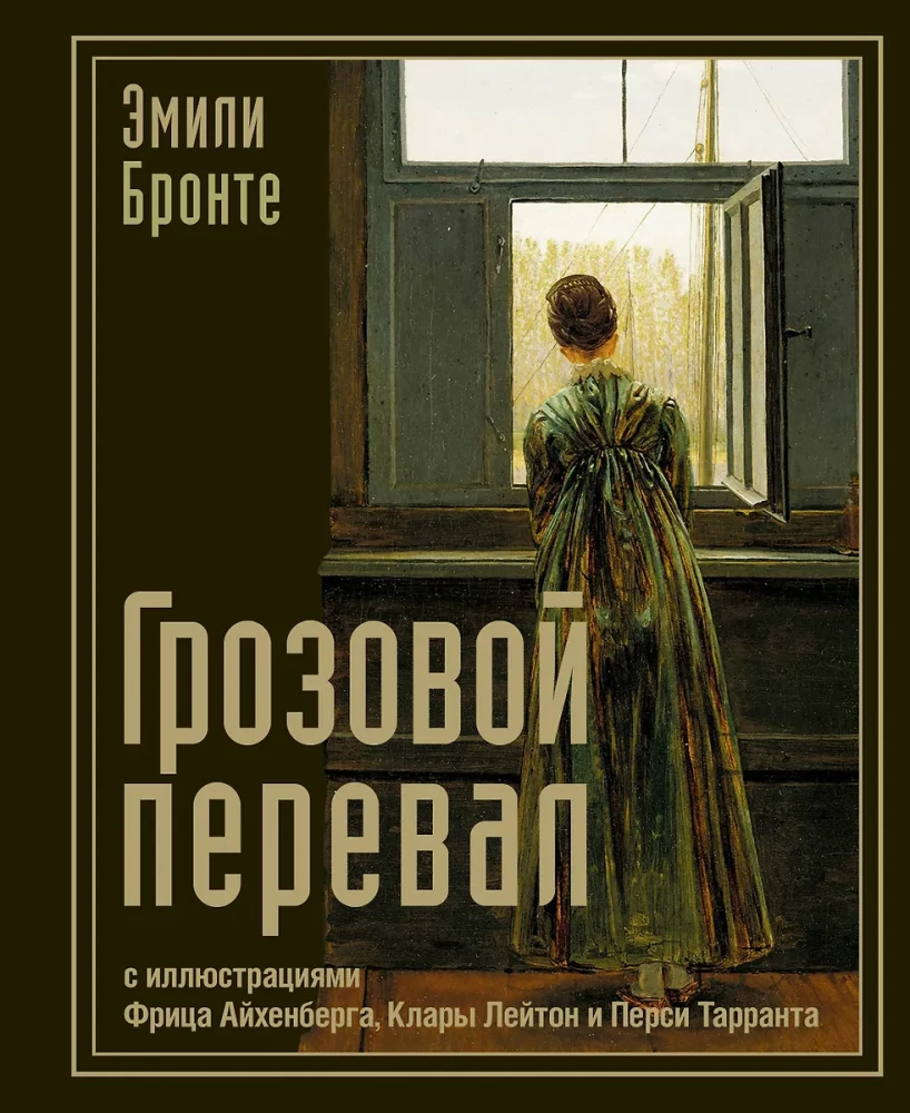 Wuthering Heights