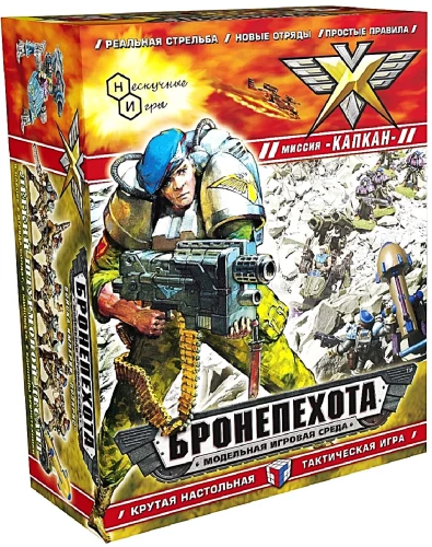 Tabletop Game - Armored Infantry. Mission Trap