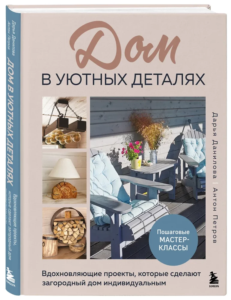 Dom w przytulnych szczegółach. Inspirujące projekty, które uczynią dom na wsi indywidualnym