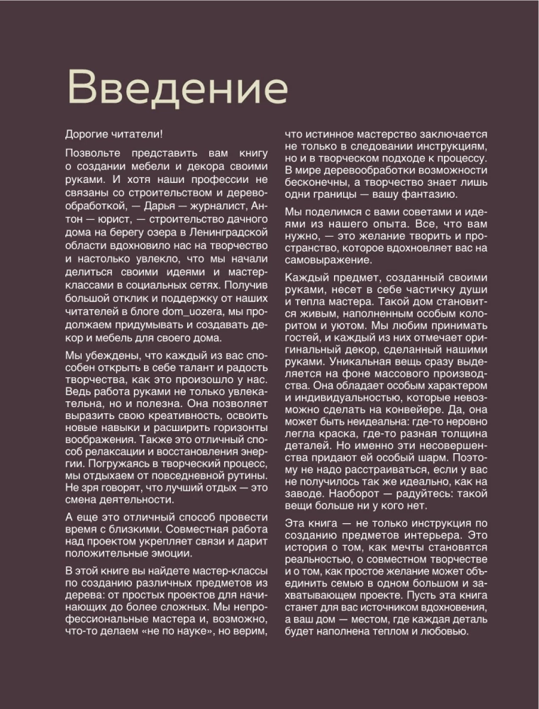 Dom w przytulnych szczegółach. Inspirujące projekty, które uczynią dom na wsi indywidualnym