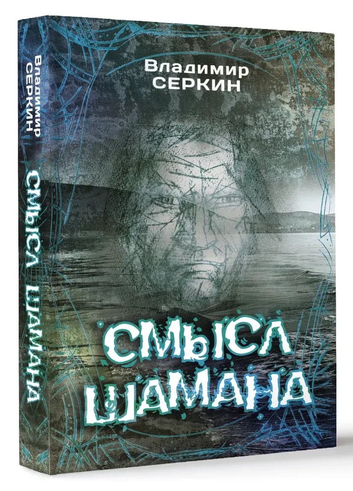 The Meaning of the Shaman