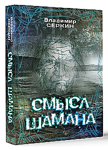 The Meaning of the Shaman
