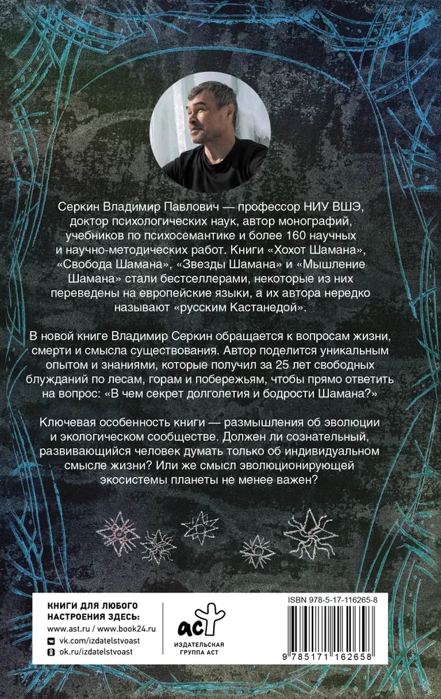 The Meaning of the Shaman
