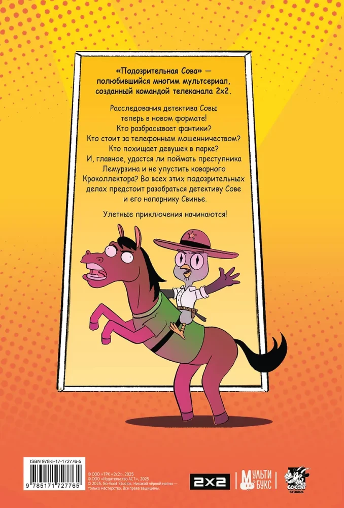Podejrzany Sowa. Komiks. Odlotowy detektyw