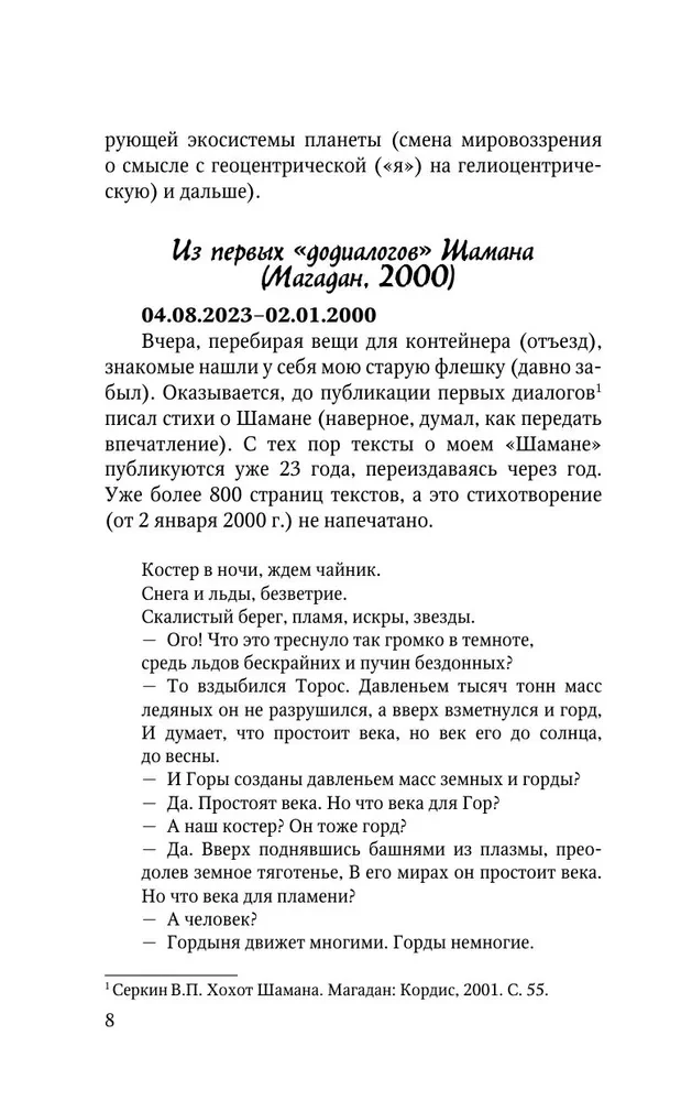 The Meaning of the Shaman