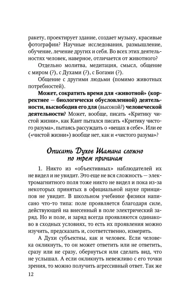 The Meaning of the Shaman
