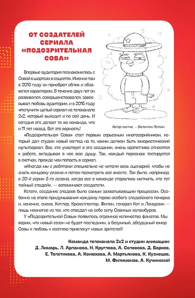 Podejrzany Sowa. Komiks. Odlotowy detektyw