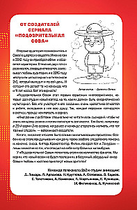 Podejrzany Sowa. Komiks. Odlotowy detektyw