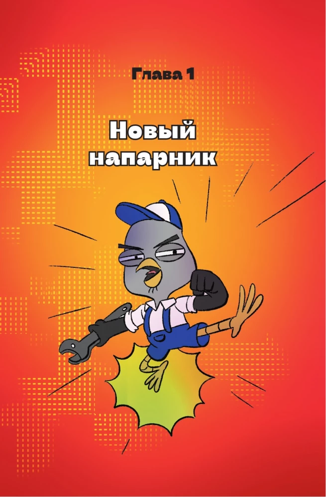 Podejrzany Sowa. Komiks. Odlotowy detektyw