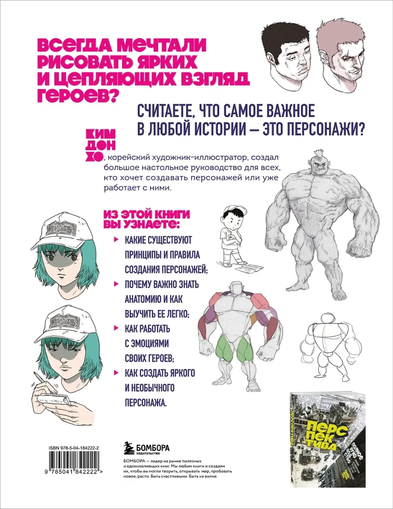 Characters. From Idea to Illustration. A Guide to Working with Memorable Heroes