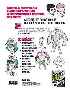 Characters. From Idea to Illustration. A Guide to Working with Memorable Heroes