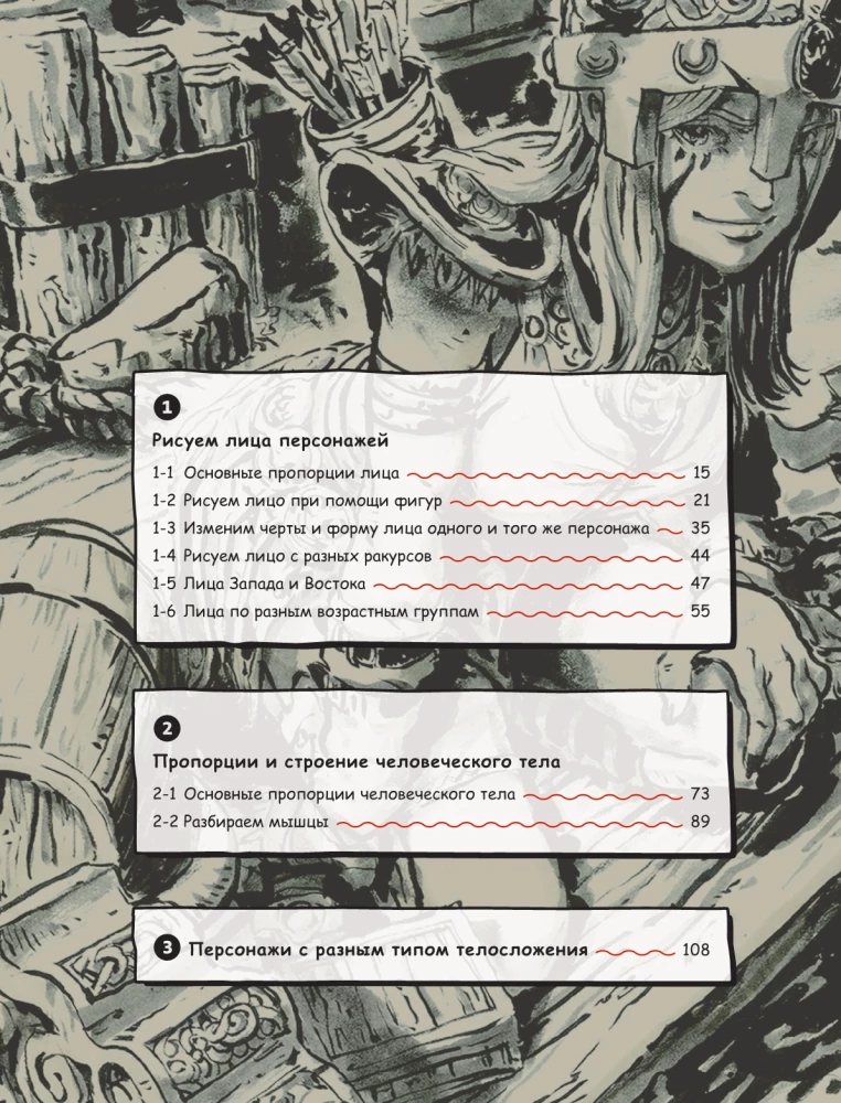 Characters. From Idea to Illustration. A Guide to Working with Memorable Heroes