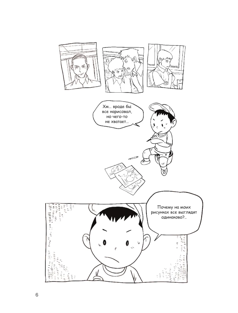 Characters. From Idea to Illustration. A Guide to Working with Memorable Heroes