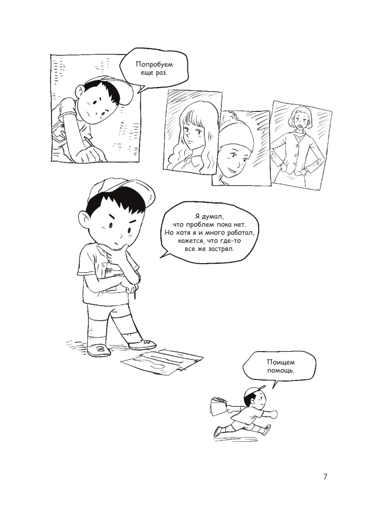 Characters. From Idea to Illustration. A Guide to Working with Memorable Heroes