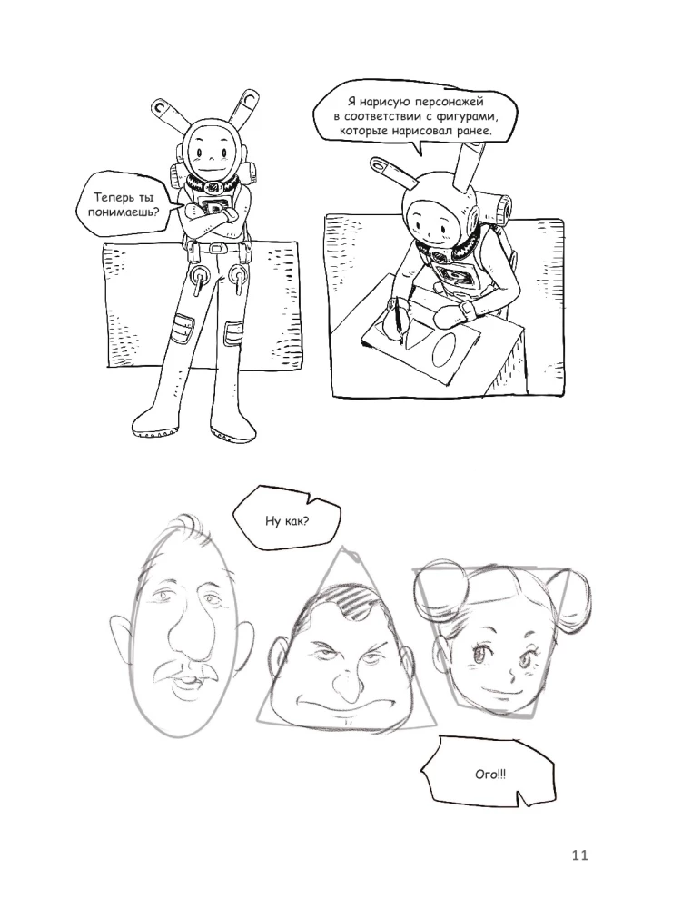 Characters. From Idea to Illustration. A Guide to Working with Memorable Heroes