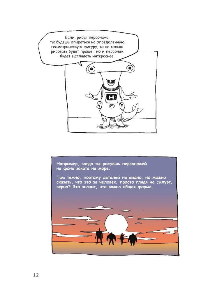 Characters. From Idea to Illustration. A Guide to Working with Memorable Heroes