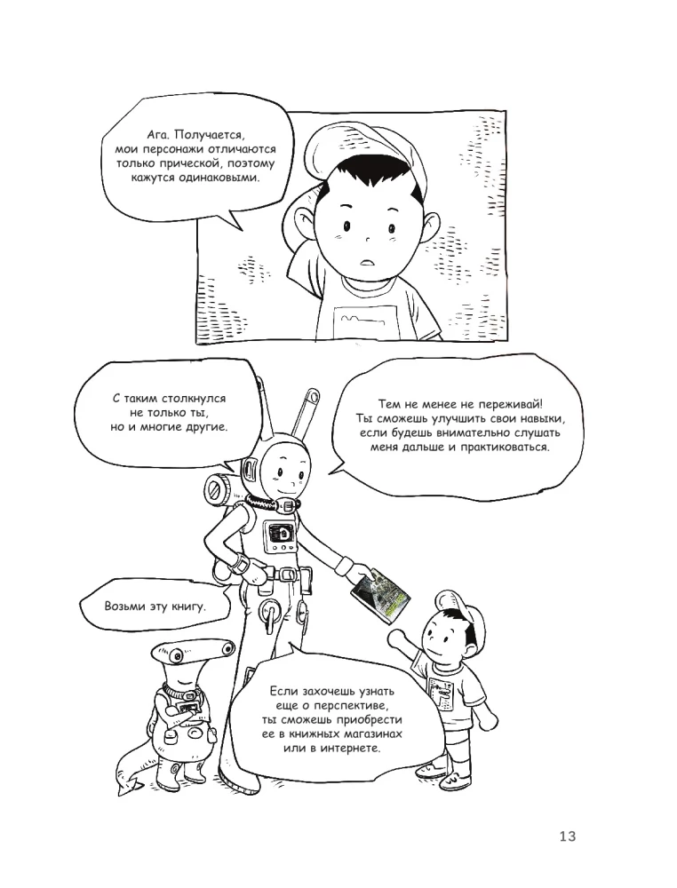 Characters. From Idea to Illustration. A Guide to Working with Memorable Heroes