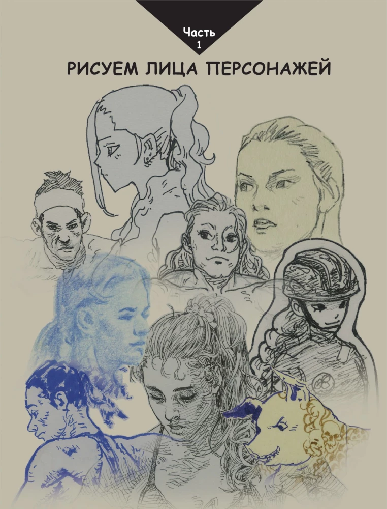 Characters. From Idea to Illustration. A Guide to Working with Memorable Heroes