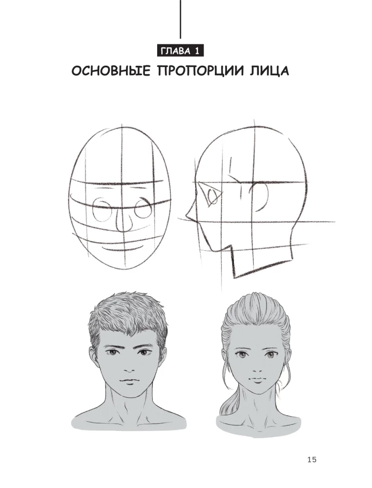 Characters. From Idea to Illustration. A Guide to Working with Memorable Heroes