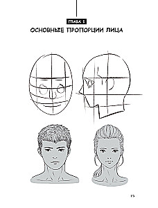 Characters. From Idea to Illustration. A Guide to Working with Memorable Heroes