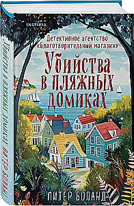 Soulful Stories about Murders - Murders and Cupcakes. Murders in Beach Huts (set of 2 books)