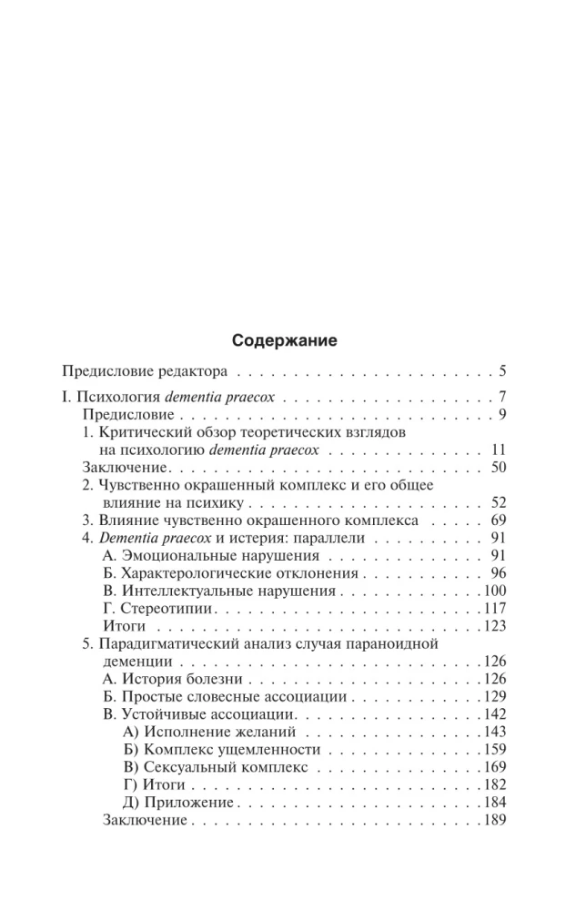 Psychogenesis of Mental Illness