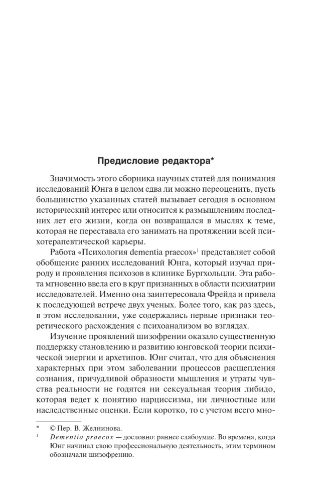 Psychogenesis of Mental Illness